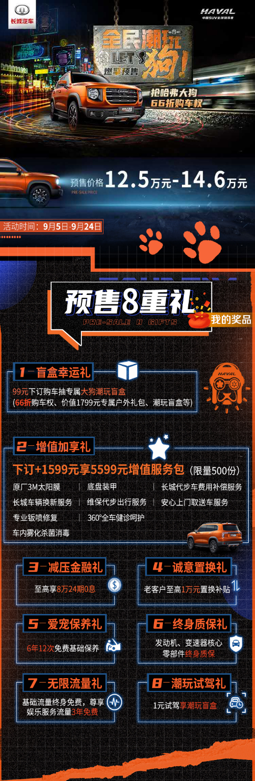 哈弗大狗，全民潮玩節(jié)_01